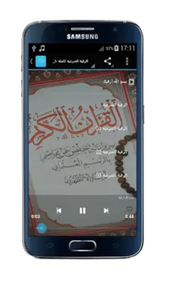 الرقية الشرعية كاملة - الغامدي android App screenshot 1