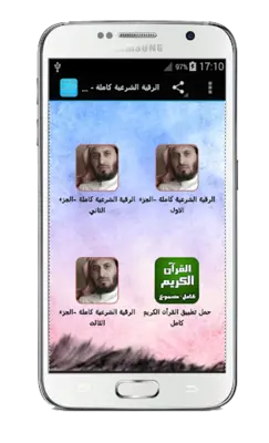 الرقية الشرعية كاملة - الغامدي android App screenshot 2